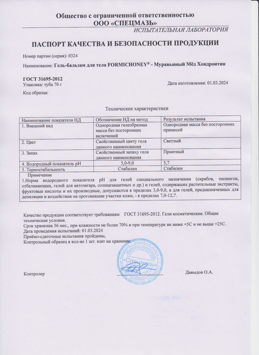 Паспорт №032024